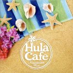 【中古】 Hula　Cafe　Hawaiian　Mix／（オムニバス）