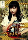 【中古】 指原の乱 vol．2／指原莉乃,福田雄一