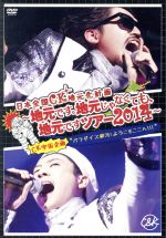 【中古】 日本全国CK地元化計画〜地元です。地元じゃなくても、地元ですツアー2014〜/C&K