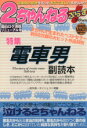 【中古】 2ちゃんねるぷらす(Vol.11) コアムックシリーズ259/情報・通信・コンピュータ