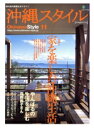 【中古】 沖縄スタイル(11) エイムック1150/旅行・レジャー・スポーツ