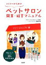 ハッピートリマー編集部(編者),サスティナコンサルティング販売会社/発売会社：緑書房発売年月日：2014/04/18JAN：9784895311625