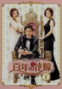 【中古】 百年の花嫁 韓国未放送シーン追加特別版 Blu−ray BOX1(Blu−ray Disc)/イ・ホンギ,ヤン・ジンソン,ソン...