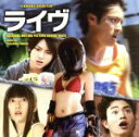 【中古】 ライヴ オリジナル・サウンドトラック/福田裕彦(音楽)