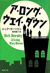 【中古】 ア・ロング・ウェイ・ダウン 集英社文庫／ニック・ホーンビィ(著者),最所篤子(訳者)