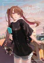 【中古】 またね、メランコリア　はむねずこ　ILLUSTRATION　BOOK／はむねずこ(著者)