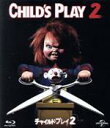 【中古】 チャイルド・プレイ2(Blu−ray Disc)/アレックス・ヴィンセント,ジェニー・アガター,ゲリット・グレアム,ジョン・ラフィア(監督...