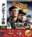 【中古】 ダンディー少佐(Blu−ray Disc)/チャールトン・ヘストン,リチャード・ハリス,サム・ペキンパー(監督、脚本)