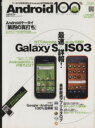 【中古】 Android100% 100%ムックシリーズ/情報・通信・コンピュータ