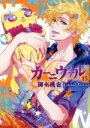 【中古】 カーニヴァル(限定版)(13) ゼロサムC/御巫桃也(著者)