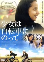 【中古】 少女は自転車にのって/ワアド・ムハンマド,アブドゥルラフマン・アル=ゴハニ,リーム・アブドゥラ,ハイファ・アル・マンスール(監督、脚本),セバスティアン・シュミット(音楽)