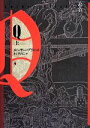 【中古】 Q(上)/ルーサー・ブリセット(著者),さとうななこ(訳者)