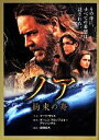 【中古】 ノア 約束の舟 リンダブックス/マーク・モリス(著者),倉田真木(訳者),ダーレン・アロノフスキー,アリ・ハンデル
