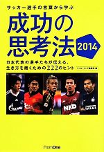 【中古】 サッカー選手の言葉から