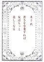 【中古】 若さを卒業すれば女はもっと美しくなる/花千代(著者)