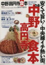 【中古】 ぴあ中野高円寺食本(2014→2015) 安くて旨い!中央線イチ熱い街。 ぴあMOOK/ぴあ