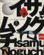 【中古】 CASA　BRUTUS　EXTRA　ISSUE　A　century　OF　Isamu　Noguchi アート＆デザイン界に今なお輝..