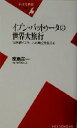 家島彦一(著者)販売会社/発売会社：平凡社発売年月日：2003/10/20JAN：9784582851991