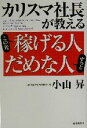 小山昇(著者)販売会社/発売会社：青春出版社/ 発売年月日：2003/06/05JAN：9784413034104