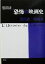【中古】 黒沢清の恐怖の映画史/黒沢清(著者),篠崎誠(著者) 1,270円