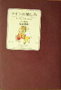 【中古】 ワインの愉しみ/塚本俊彦(著者)