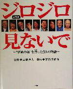 【中古】 ジロジロ見ないで “普通