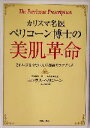 【中古】 カリスマ名医ペリコーン