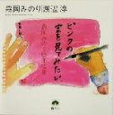 森岡みのり(著者),渡辺淳(著者)販売会社/発売会社：樹立社発売年月日：2003/12/24JAN：9784901769198