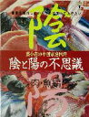 【中古】 陰と陽の不思議 肉・魚編(肉・魚編) 葉小青の中国家庭料理 LJ books料理シリーズ/葉小青(著者)