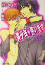 【中古】 美少年売ります the BOY’s ON SALE アクア文庫/空野さかな(著者)