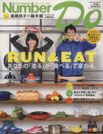 【中古】 Number　Do(Spring2014) RUN＆EAT N