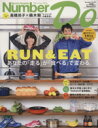 【中古】 Number Do(Spring2014) RUN&EAT Number PLUS/文藝春秋