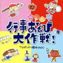 【中古】 はるなつあきふゆ 行事あそび大作戦!/ケロポンズ+藤本ともひこ
