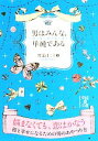 【中古】 男はみんな、単純である 中経の文庫／野浪まこと(著者)