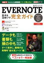 【中古】 EVERNOTE基本＆活用ワザ完全ガイド できるポケット／コグレマサト(著者),いしたにまさき(著者),堀正岳(著者),できるシリーズ編集部(著者)