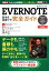 evernoteβ