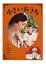 【中古】 小さいおうち/松たか子,黒木華,片岡孝太郎,山田洋次(監督),中島京子(原作),久石譲(音楽) 1,331円