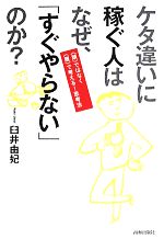 臼井由妃(著者)販売会社/発売会社：青春出版社発売年月日：2014/04/26JAN：9784413039178