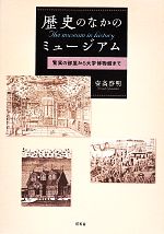 安高啓明(著者)販売会社/発売会社：昭和堂発売年月日：2014/04/01JAN：9784812214077