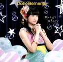 【中古】 君のネガイ叶えたい!(初回生産限定盤A)/Doll☆Elements(2)