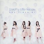 Dorothy　Little　Happy販売会社/発売会社：エイベックス・ミュージック・クリエイティヴ（株）(エイベックス・ミュージック・クリエイティヴ（株）)発売年月日：2014/07/16JAN：4988064489787東北を拠点に活動する仙台在住5人組ガールズ・ユニット、Dorothy　Little　Happyのシングル。急上昇の原動力となった楽曲や表現のクオリティーを更に探求し、新たな局面へと向かう彼女たちの想いを込めた作品。　（C）RS