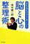 【中古】 忘れるだけでうまくいく　脳と心の整理術 PHP文庫／茂木健一郎(著者)