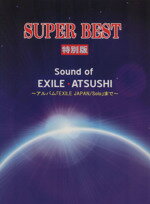 【中古】 SUPER　BEST　特別版　Sound　of　EXILE　ATSUSHI アルバム「EXILE　JAPAN／Solo」まで／芸術・芸能・エンタメ・アート(その他)