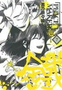 【中古】 PEACE MAKER鐵(7) マッグガーデンCビーツ/黒乃奈々絵(著者)
