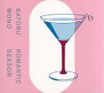 【中古】 ロマンティック・シーズン／ヲノサトル,ヲノサトル