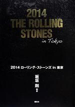 【中古】 2014　THE　ROLLING　STONES　in　Tokyo／板坂剛