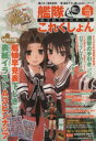 【中古】 艦隊これくしょん−艦これ− 鎮守府生活のすゝめ(V...
