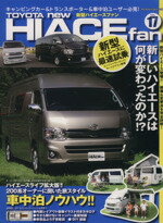 【中古】 TOYOTA　new　HIACE　fan　新型ハイエースファン(vol．17) ヤエスメデ ...