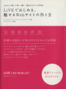 【中古】 LiVEではじめる、魅せるWebサイトの作り方 jQueryを使って美しく動く、演出するサイトを作成!/ウェブコンポーザー・プロジェクト(著者),リブ...