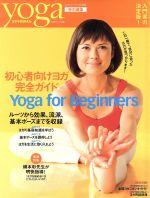 【中古】 yoga　JOURNAL（ヨガジャーナ